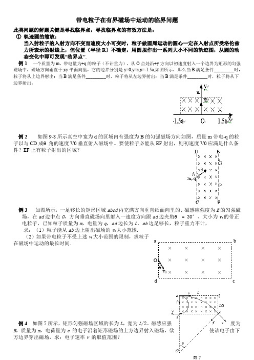 习题------(扩圆法-旋转法)带电粒子在有界磁场中运动的临界问题