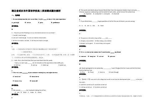 湖北省武汉市外国语学校高二英语测试题含部分解析