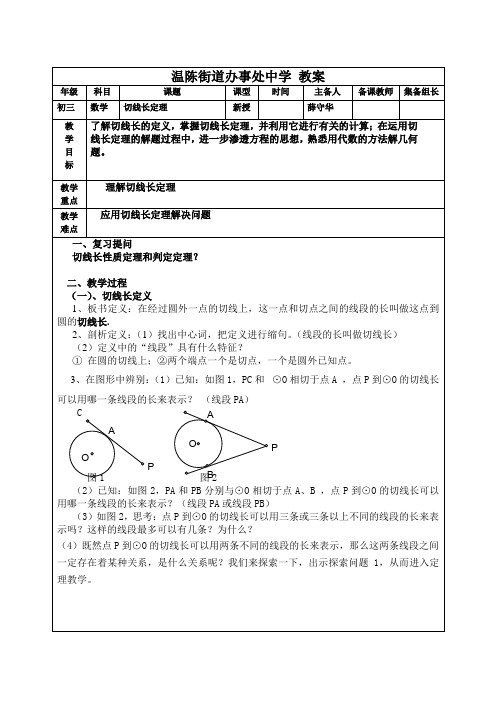 切线长定理薛守华