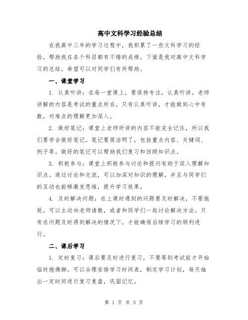 高中文科学习经验总结