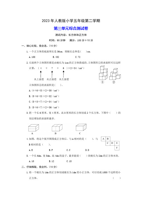 2023年人教版五年级数学下册第三单元综合测试卷(附答案)