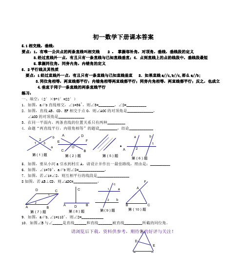 初一数学下册课本答案