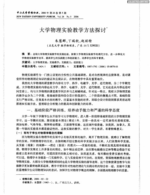 大学物理实验教学方法探讨