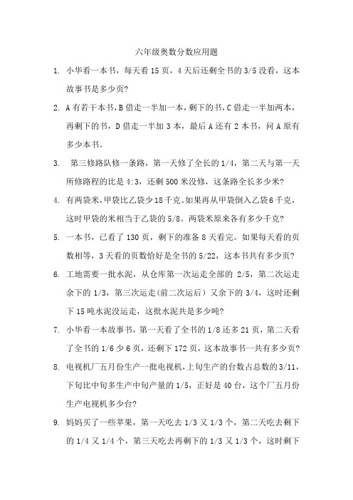 六年级奥数分数应用题