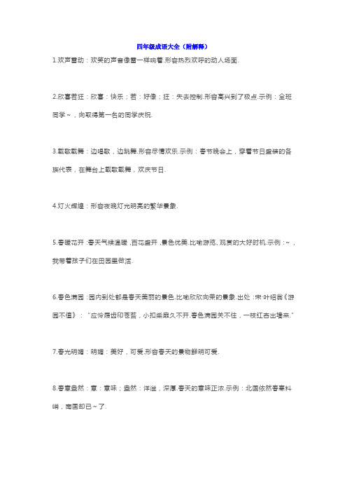 小学语文三年级成语大全(附解释)