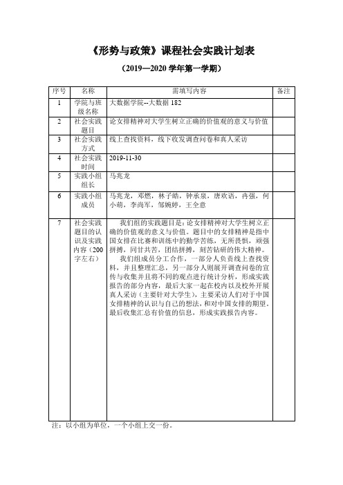 《形势与政策》课程社会实践计划表2019.10(2)(1) (1)