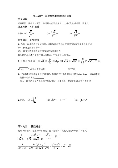 二次根式的乘除混合运算