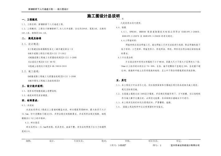 施工图设计总说明