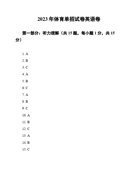 2023年体育单招试卷英语卷