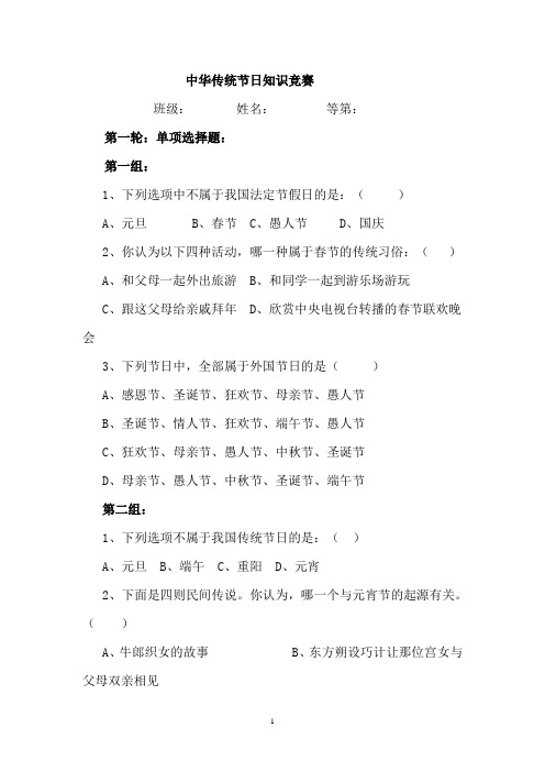 中华传统文化 传统节日优秀试题练习题