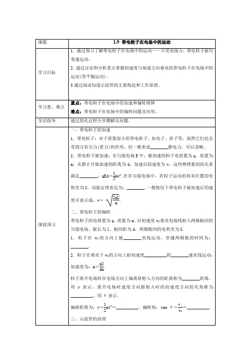 1.9 带电粒子在电场中的运动