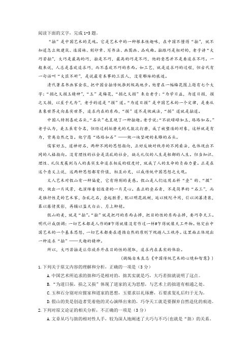 朱良志《中国传统艺术的心境和智慧》阅读练习及答案