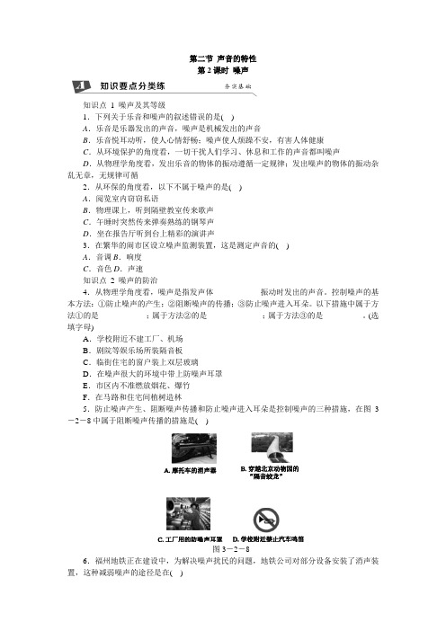 沪科版-物理沪科八年级测试3.2声音的特性  第2课时 噪声