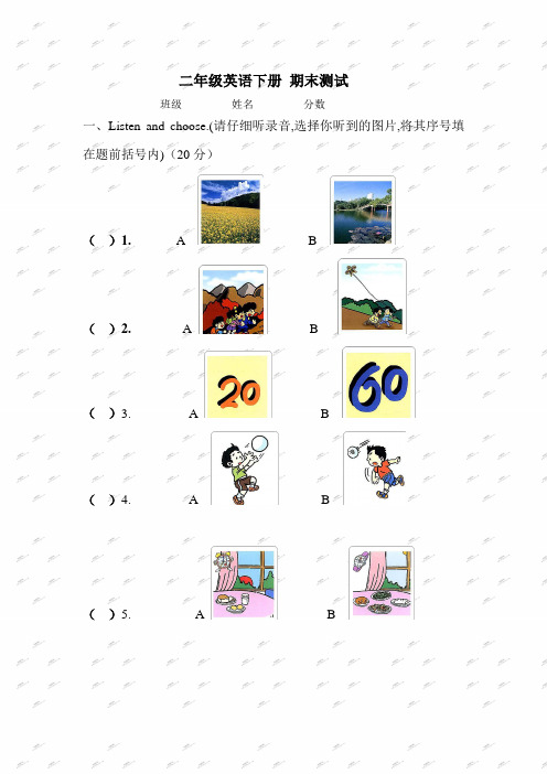 人教新起点二年级英语下册期末测试