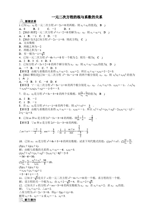 人教版九年级数学上册21.2.4一元二次方程的根与系数的关系同步测试及答案-最佳新修版