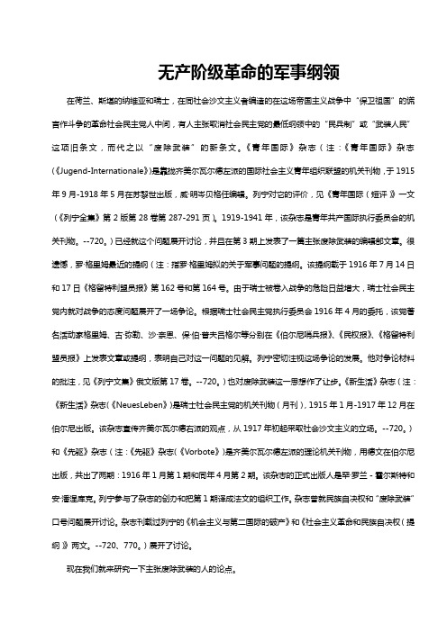 无产阶级革命的军事纲领