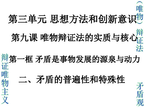 矛盾的普遍性和特殊性