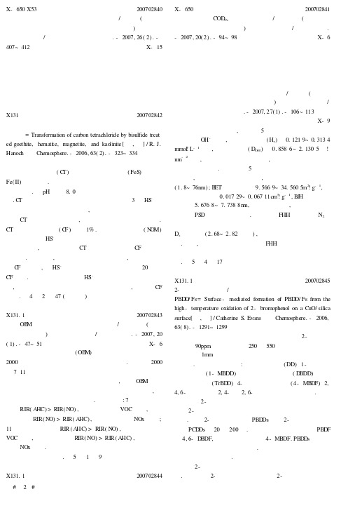 环境科学基础理论