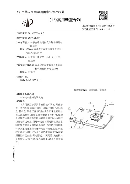 【CN209634326U】一种汽车座椅旋转机构【专利】