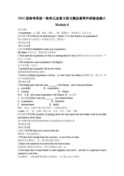 高考英语一轮单元总复习讲义精品荟萃：外研版选修8Module 6