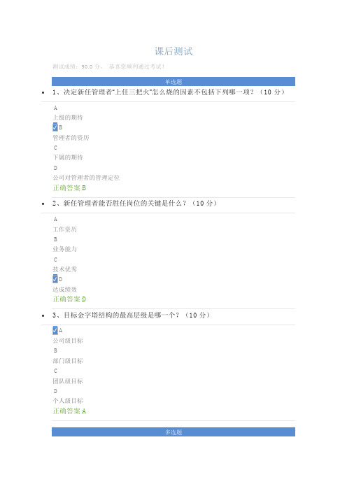新任管理者的十堂转型课课后测试及答案