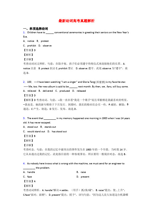 最新动词高考真题解析