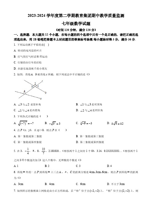 山东省滨州市博兴县2023-2024学年七年级下学期期中数学试题(原卷版)