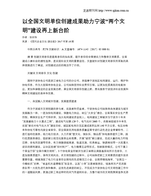 以全国文明单位创建成果助力宁波“两个文明”建设再上新台阶