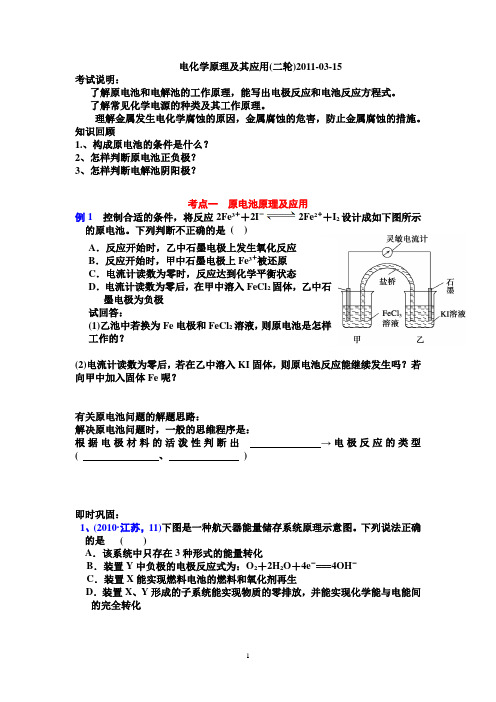 电化学原理及其应用(二轮)