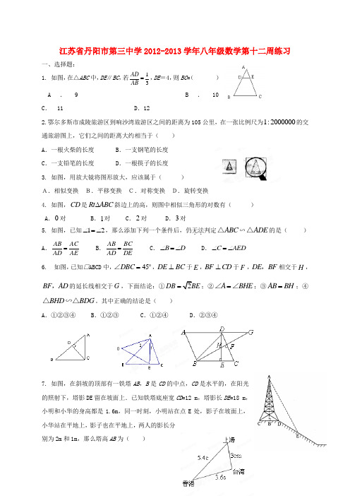 江苏省丹阳市第三中学八年级数学第十二周练习