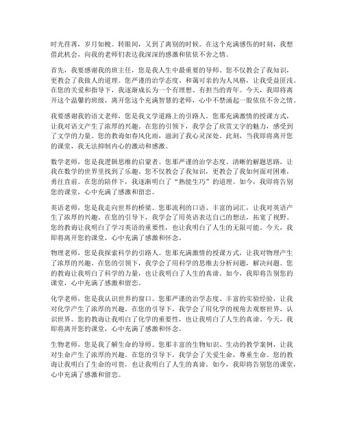 学生教师离别感言短句子