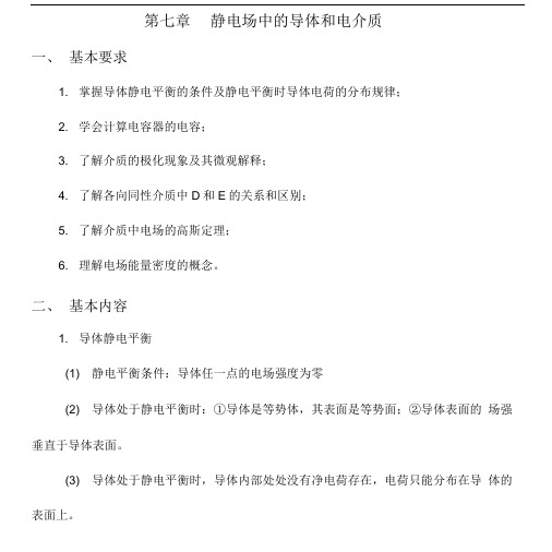 大学物理课后答案第七章.doc