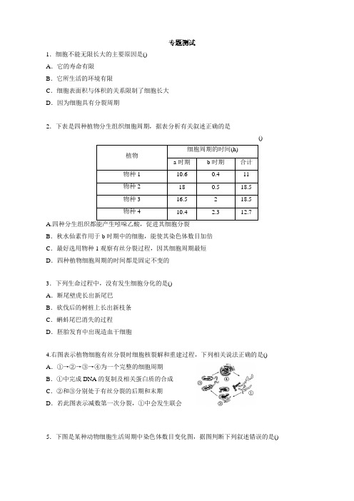 高考生物二轮复习专题 细胞增殖、分化、衰老和癌变(学生)