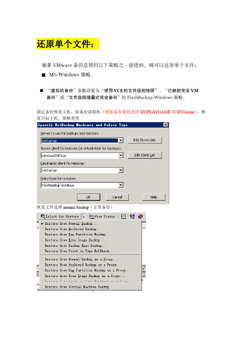 NBU for vmware恢复手册