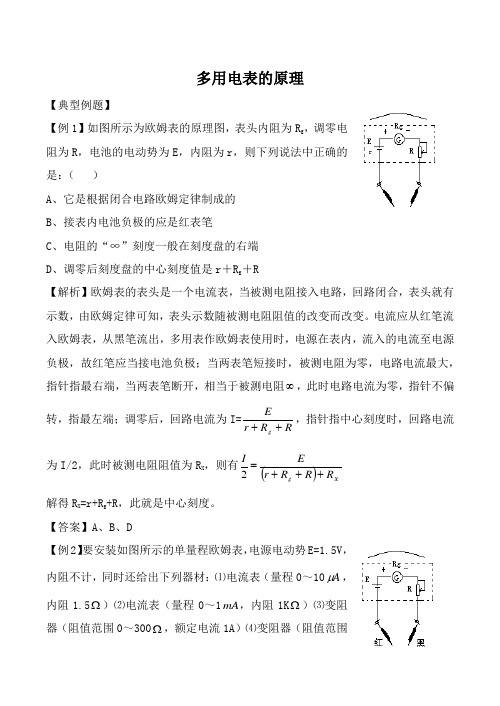 多用电表的原理 每课一练 (6)