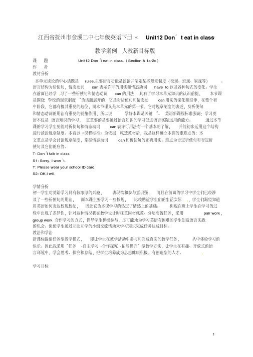 七年级英语下册《Unit12Don’teatinclass》教学案例人教新目标版