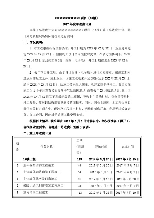 施工总进度计划文字描述(现场实际版本)