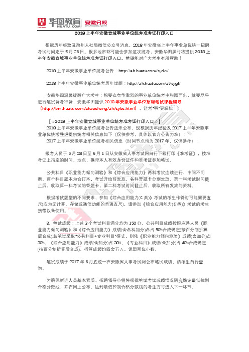 2018安徽宣城事业单位统考准考证打印入口