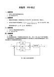 实验四 PID校正