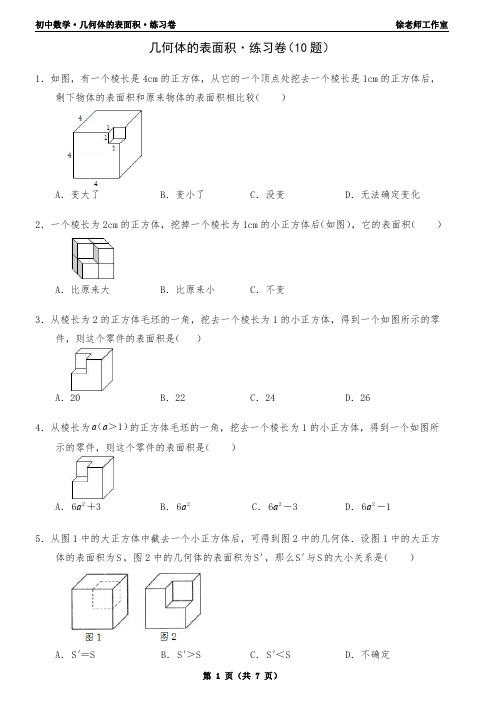 几何体的表面积 · 练习卷1-10题