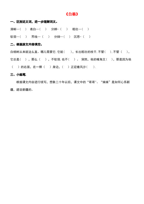 五年级语文下册第14课《白杨》同步练习(一)冀教版