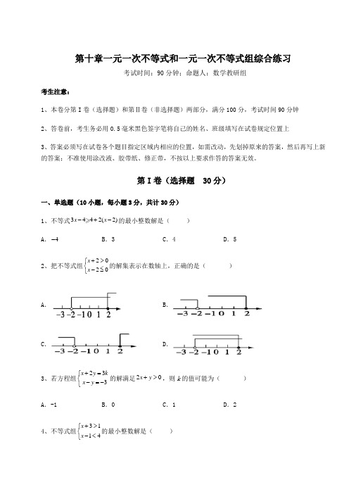 难点详解冀教版七年级数学下册第十章一元一次不等式和一元一次不等式组综合练习练习题(含详解)