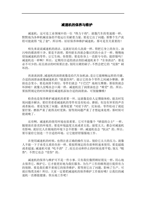 减速机的保养与维护