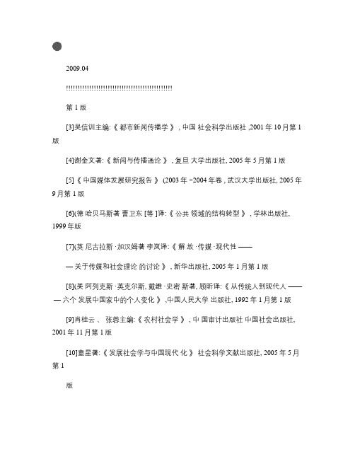 论SNS新型社交网络的传播模式与功能_基于_校内网_的现象研.