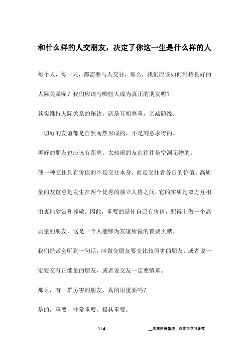 和什么样的人交朋友,决定了你这一生是什么样的人_成长故事