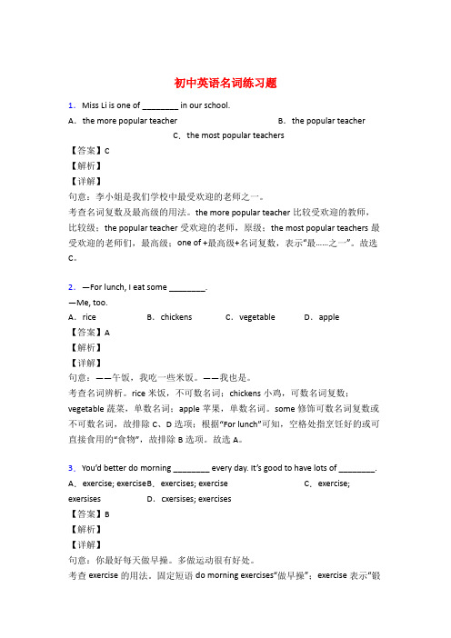 中考英语名词训练试题及答案50题