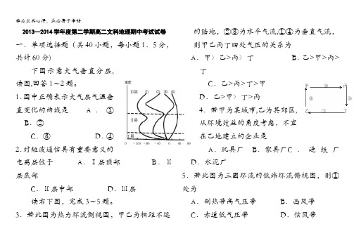 哈师大附中高二下学期期中考试地理()