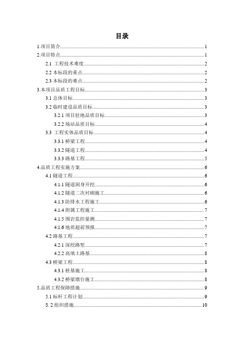 绿色高速公路品质工程实施技术方案