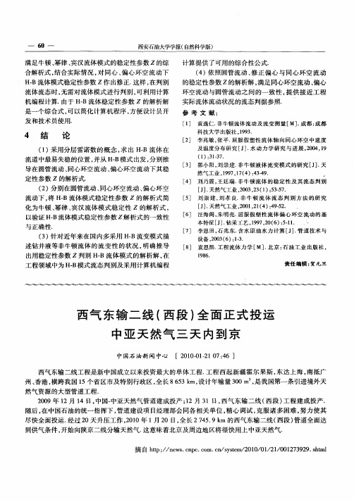 西气东输二线(西段)全面正式投运中亚天然气三天内到京