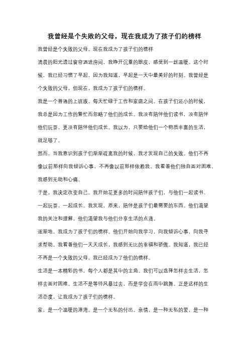 我曾经是个失败的父母,现在我成为了孩子们的榜样